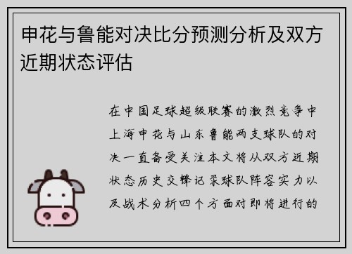 申花与鲁能对决比分预测分析及双方近期状态评估