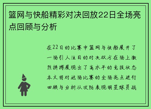篮网与快船精彩对决回放22日全场亮点回顾与分析